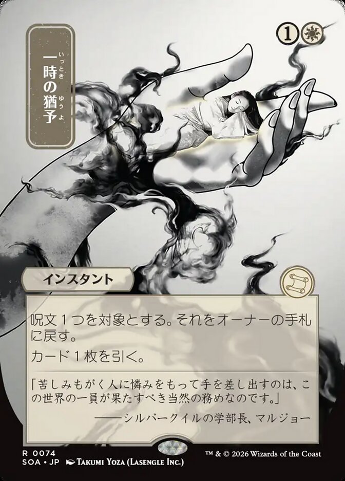 Reprieve, Secrets Of Strixhaven Mystical Archive Card Art