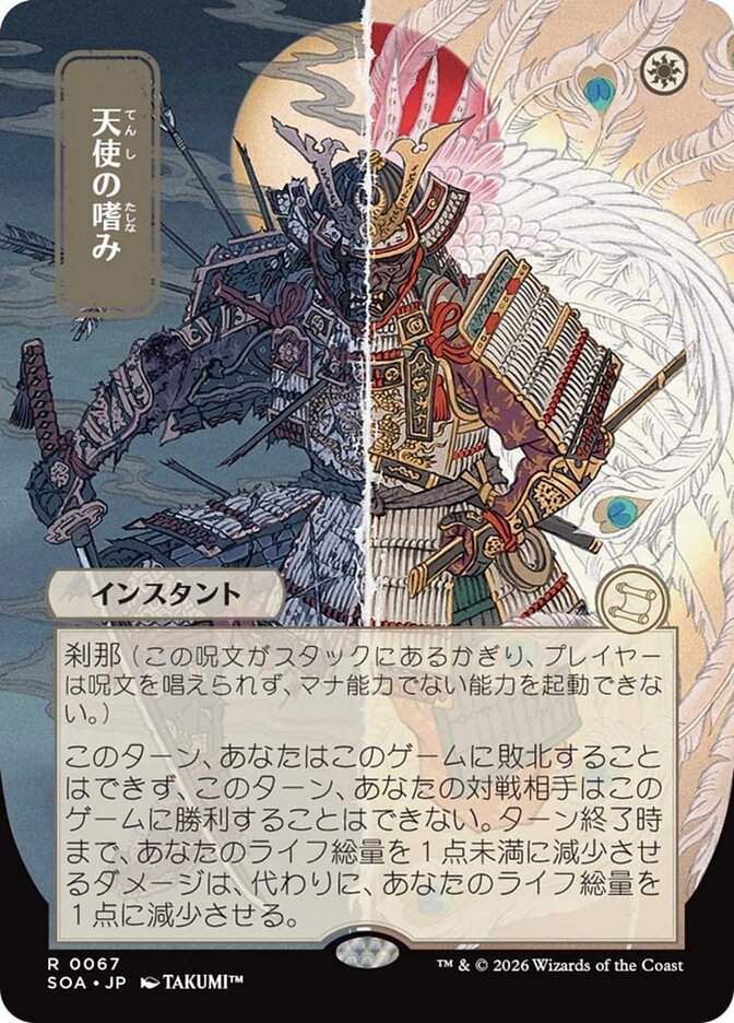 Angel's Grace, Secrets Of Strixhaven Mystical Archive Card Art