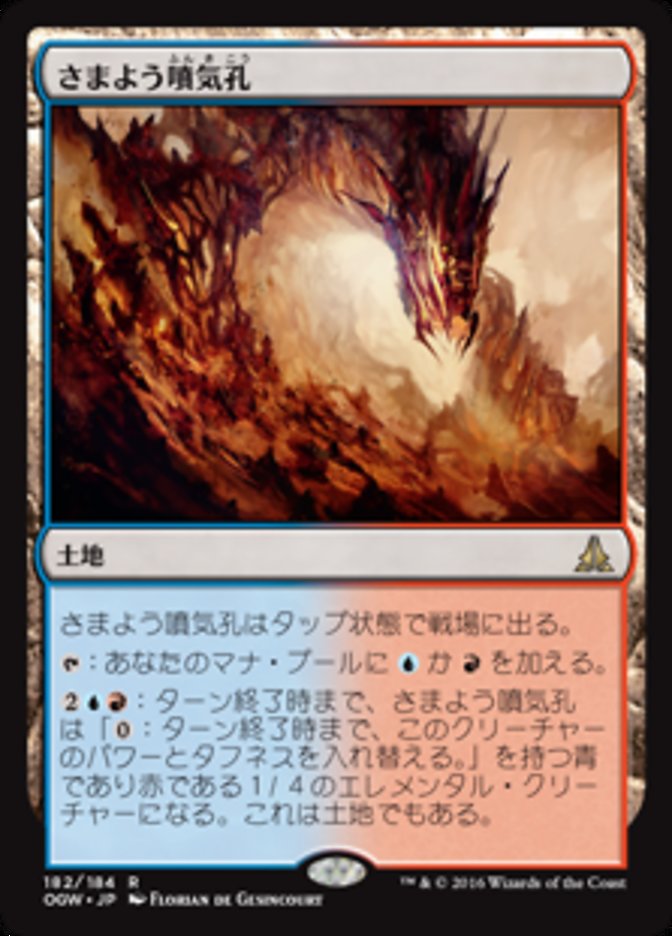 Wandering Fumarole, Oath Of The Gatewatch Card Art