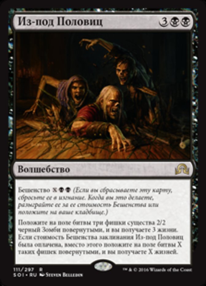From Under the Floorboards, Shadows Over Innistrad Card Art