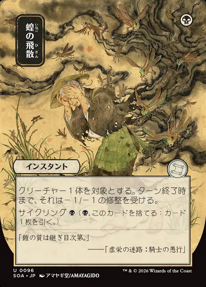 Locust Spray, Secrets Of Strixhaven Mystical Archive Card Art