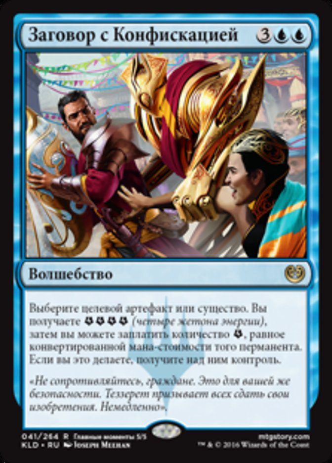 Confiscation Coup, Kaladesh Card Art