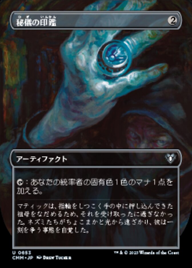 Arcane Signet, Commander Masters Card Art