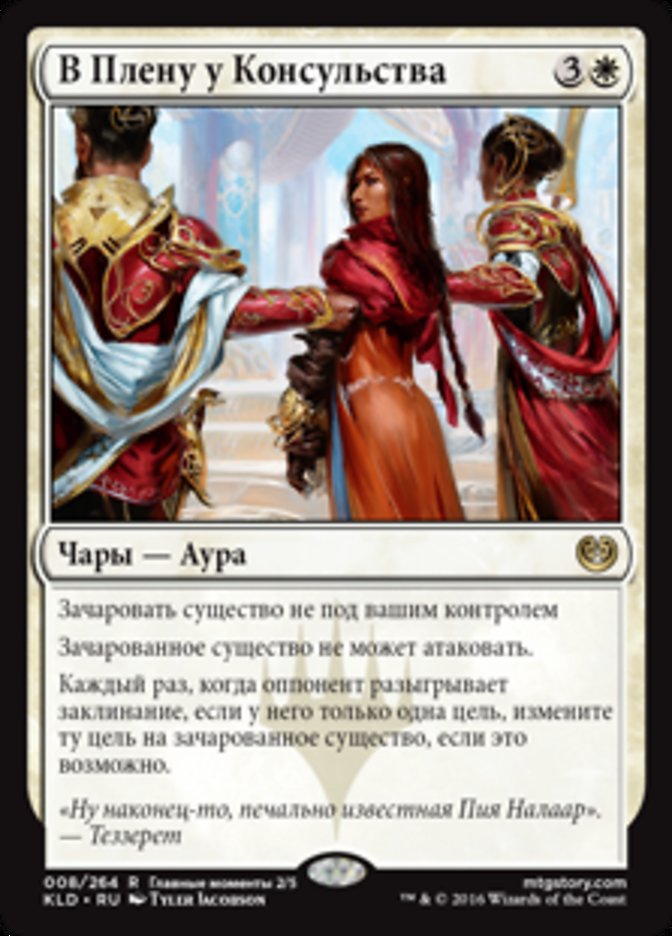 Captured by the Consulate, Kaladesh Card Art