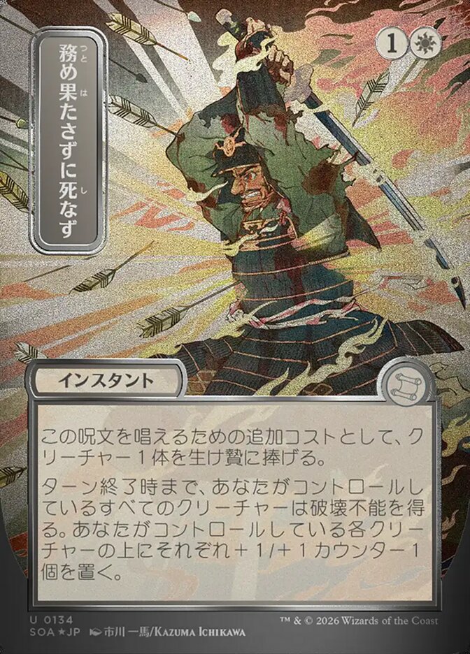 Duty Beyond Death, Secrets Of Strixhaven Mystical Archive Card Art