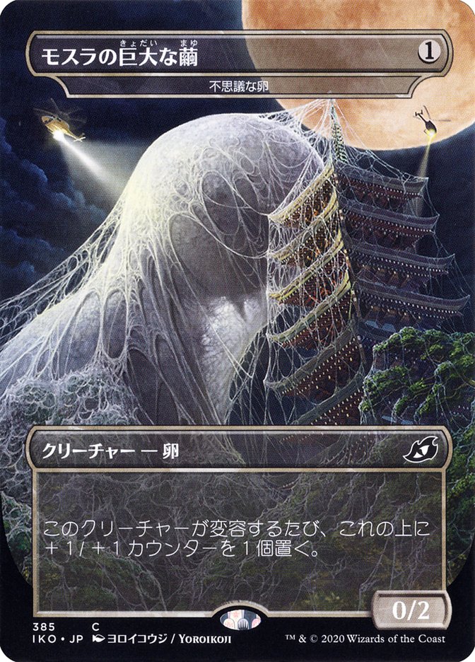 Mysterious Egg, Ikoria: lair of behemoths Card Art