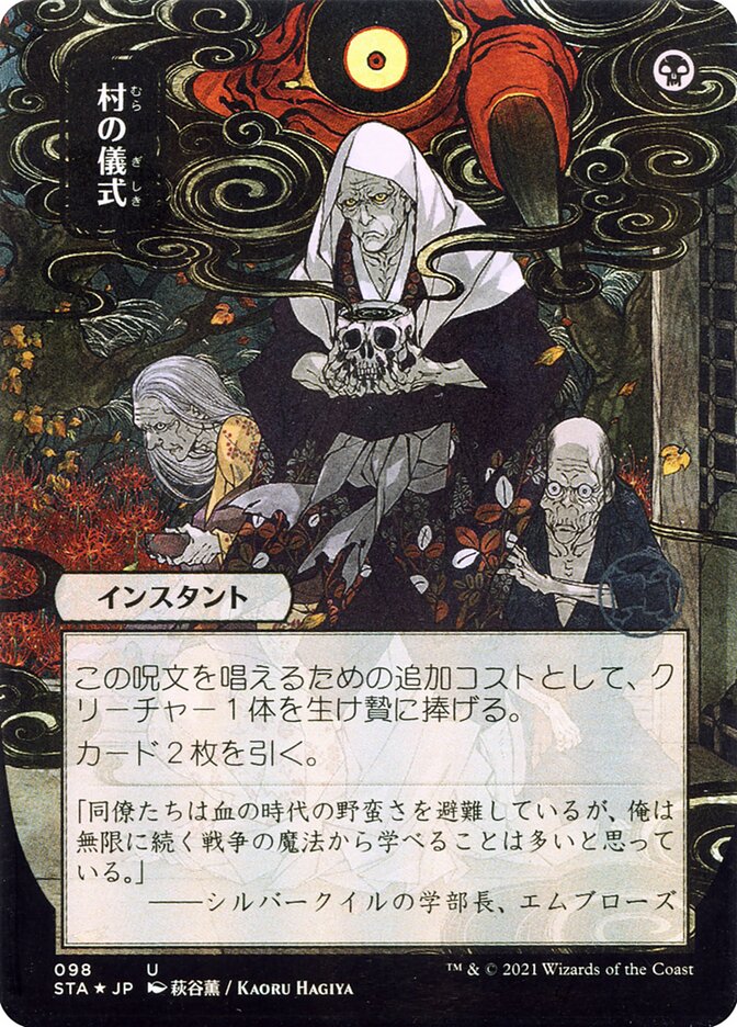 Village Rites, Strixhaven mystical archive Card Art