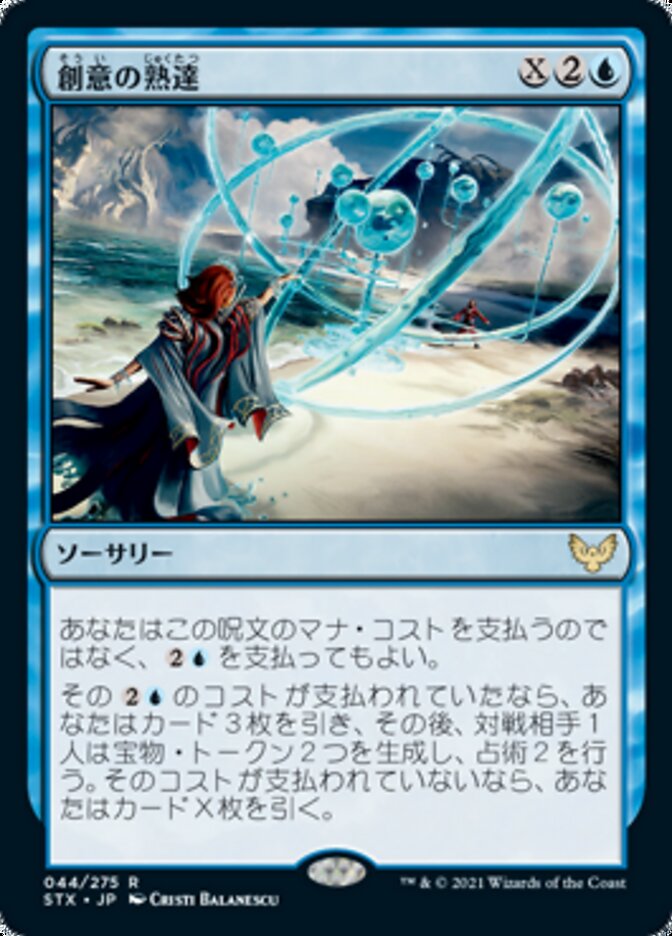 Ingenious Mastery, Strixhaven: School Of Mages Card Art