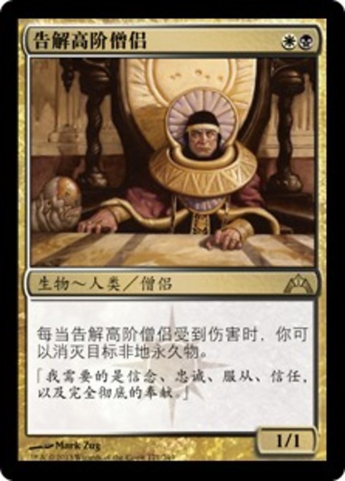 High Priest of Penance, Gatecrash Card Art