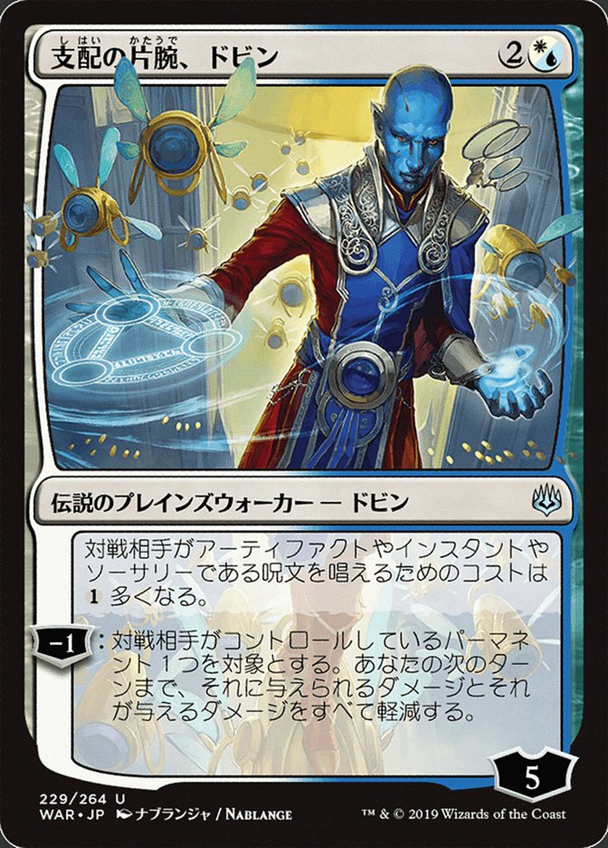 Dovin, Hand of Control - Foil