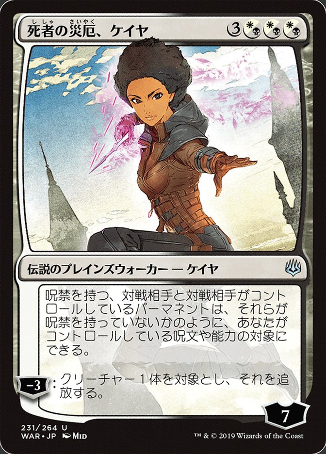 Kaya, Bane of the Dead - Foil