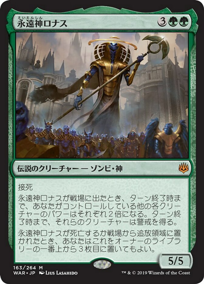 God-Eternal Rhonas