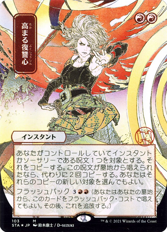 Increasing Vengeance - Foil